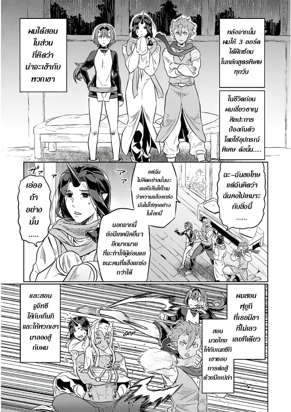 Re:Monster รี:มอนสเตอร์ ตอนที่ 40 หน้า 3