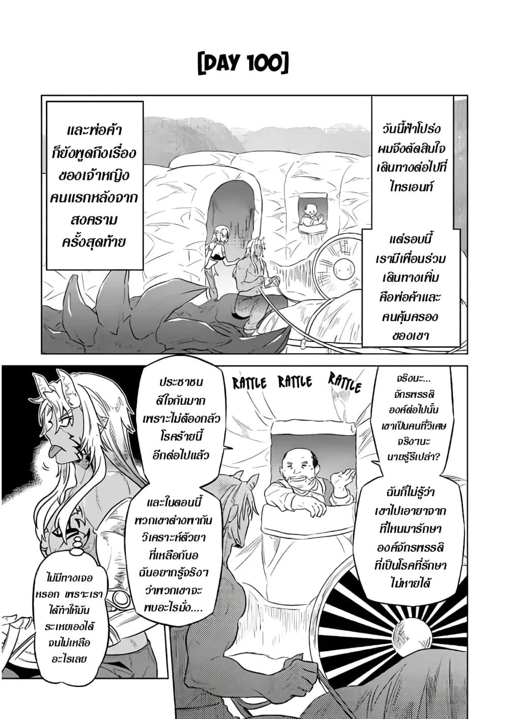 Re:Monster รี:มอนสเตอร์ ตอนที่ 40 หน้า 5