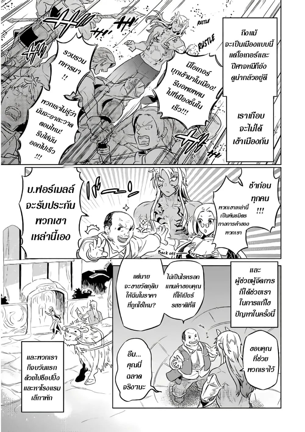 Re:Monster รี:มอนสเตอร์ ตอนที่ 40 หน้า 7