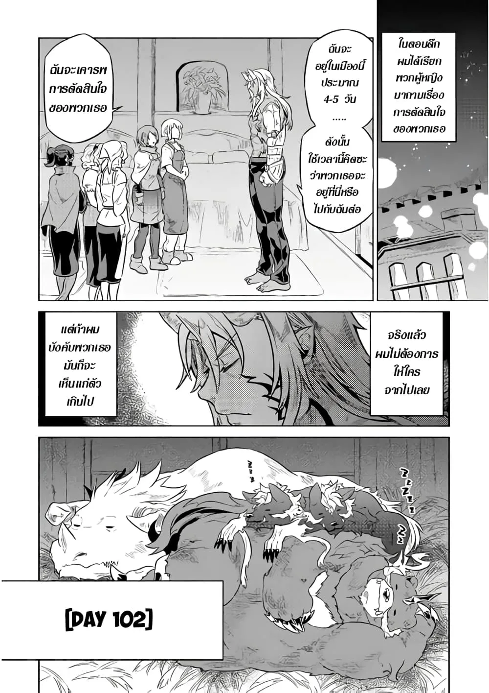 Re:Monster รี:มอนสเตอร์ ตอนที่ 40 หน้า 8