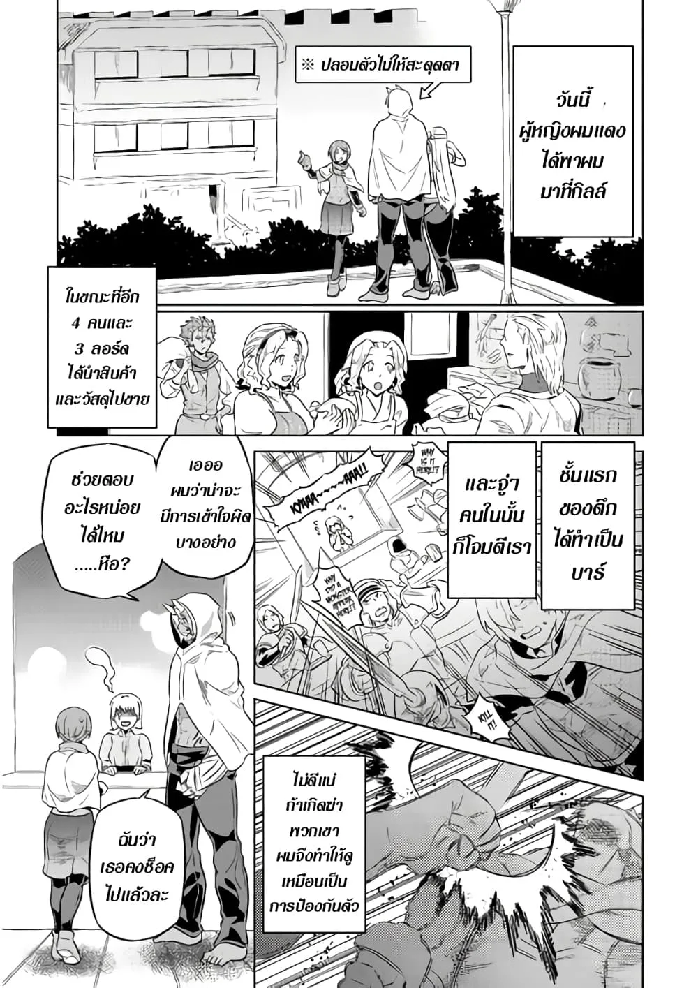 Re:Monster รี:มอนสเตอร์ ตอนที่ 40 หน้า 9