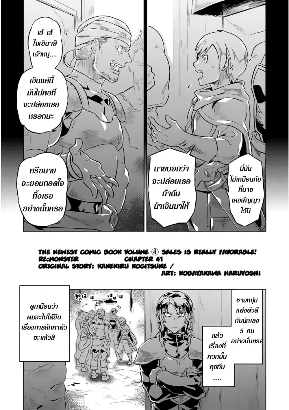 Re:Monster รี:มอนสเตอร์ ตอนที่ 41 หน้า 1