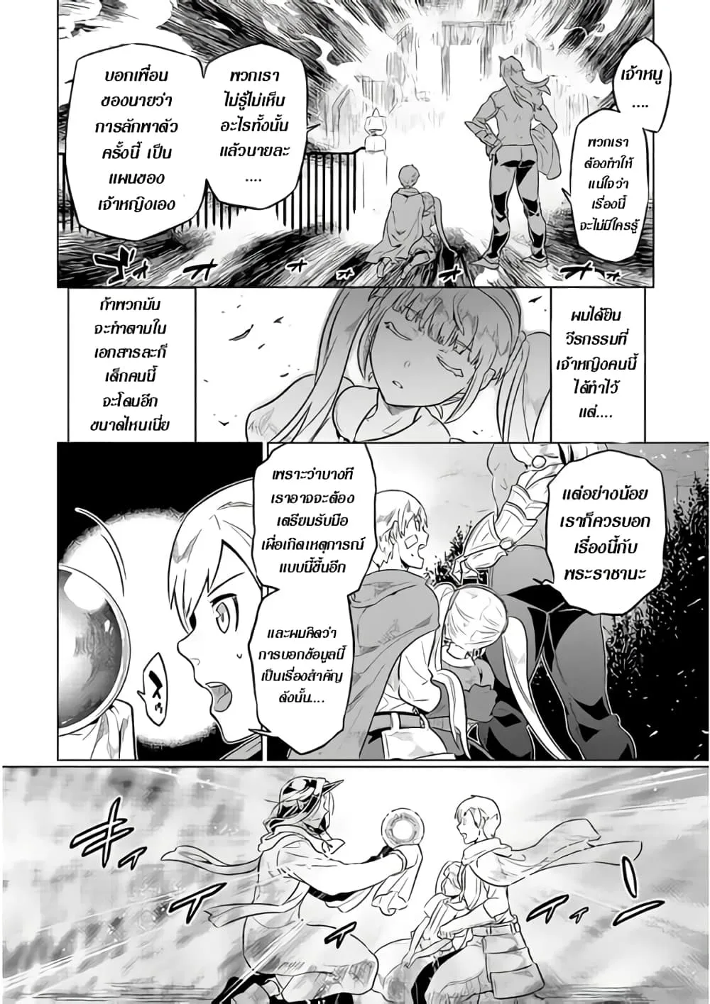 Re:Monster รี:มอนสเตอร์ ตอนที่ 41 หน้า 10