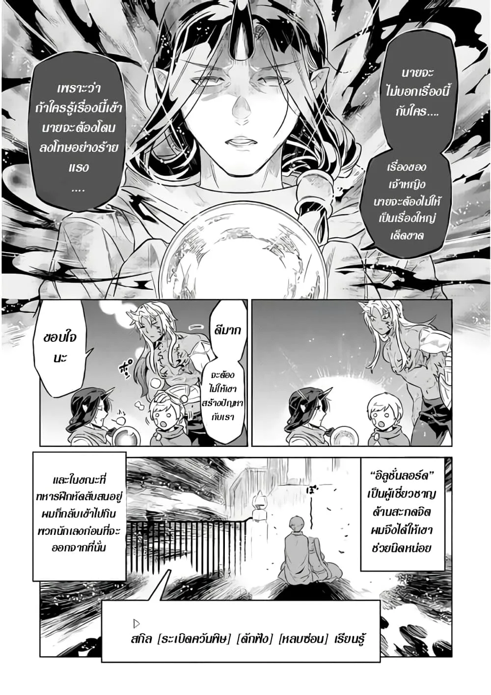 Re:Monster รี:มอนสเตอร์ ตอนที่ 41 หน้า 11
