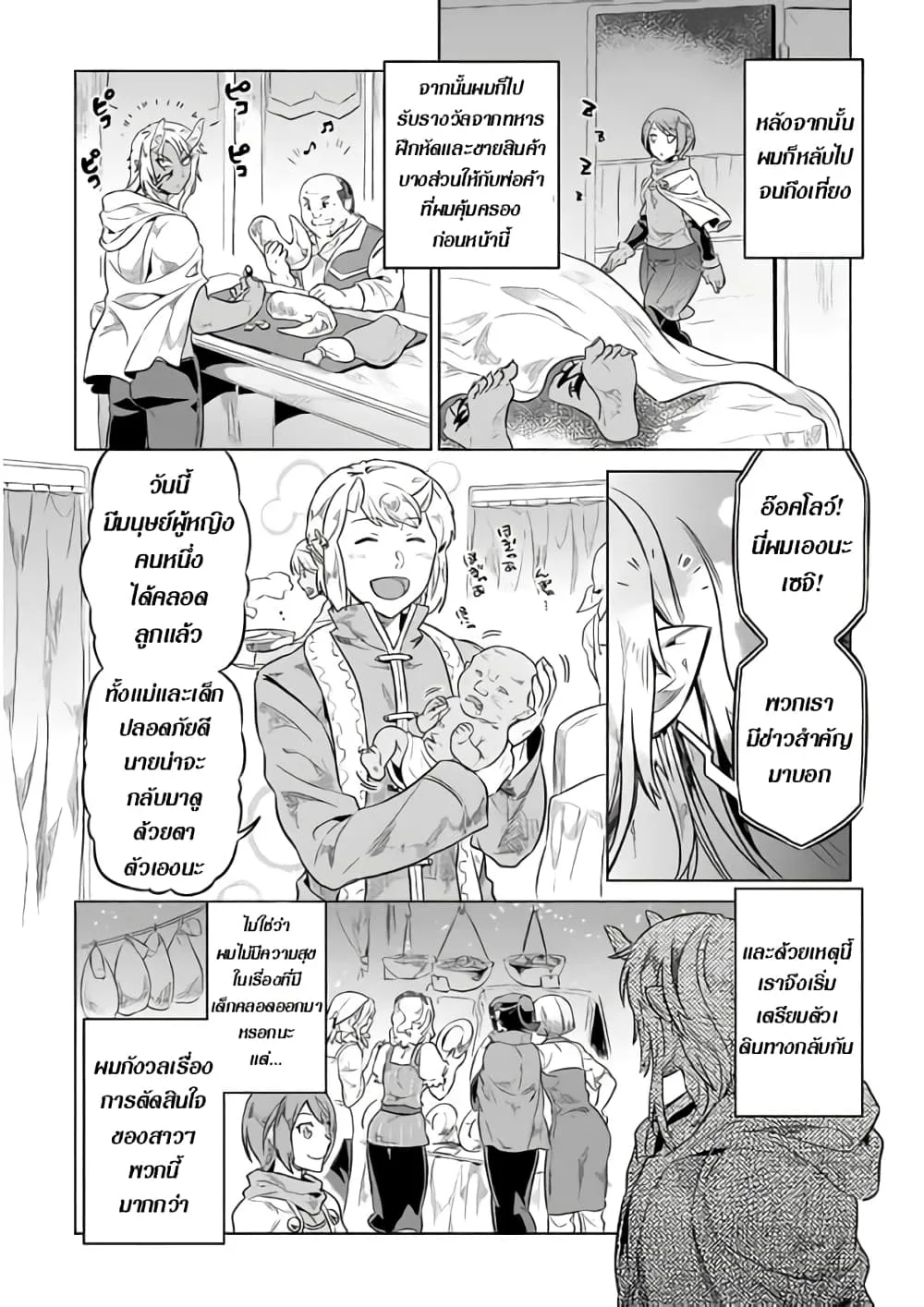 Re:Monster รี:มอนสเตอร์ ตอนที่ 41 หน้า 12