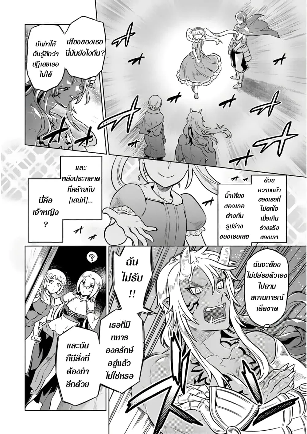 Re:Monster รี:มอนสเตอร์ ตอนที่ 41 หน้า 16