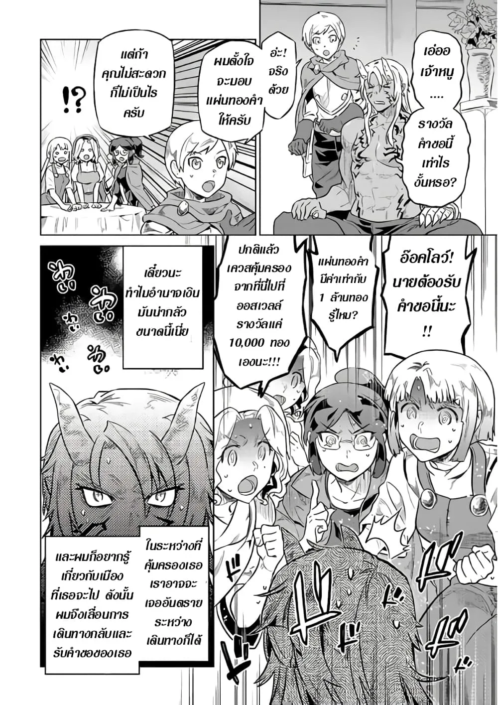 Re:Monster รี:มอนสเตอร์ ตอนที่ 41 หน้า 18