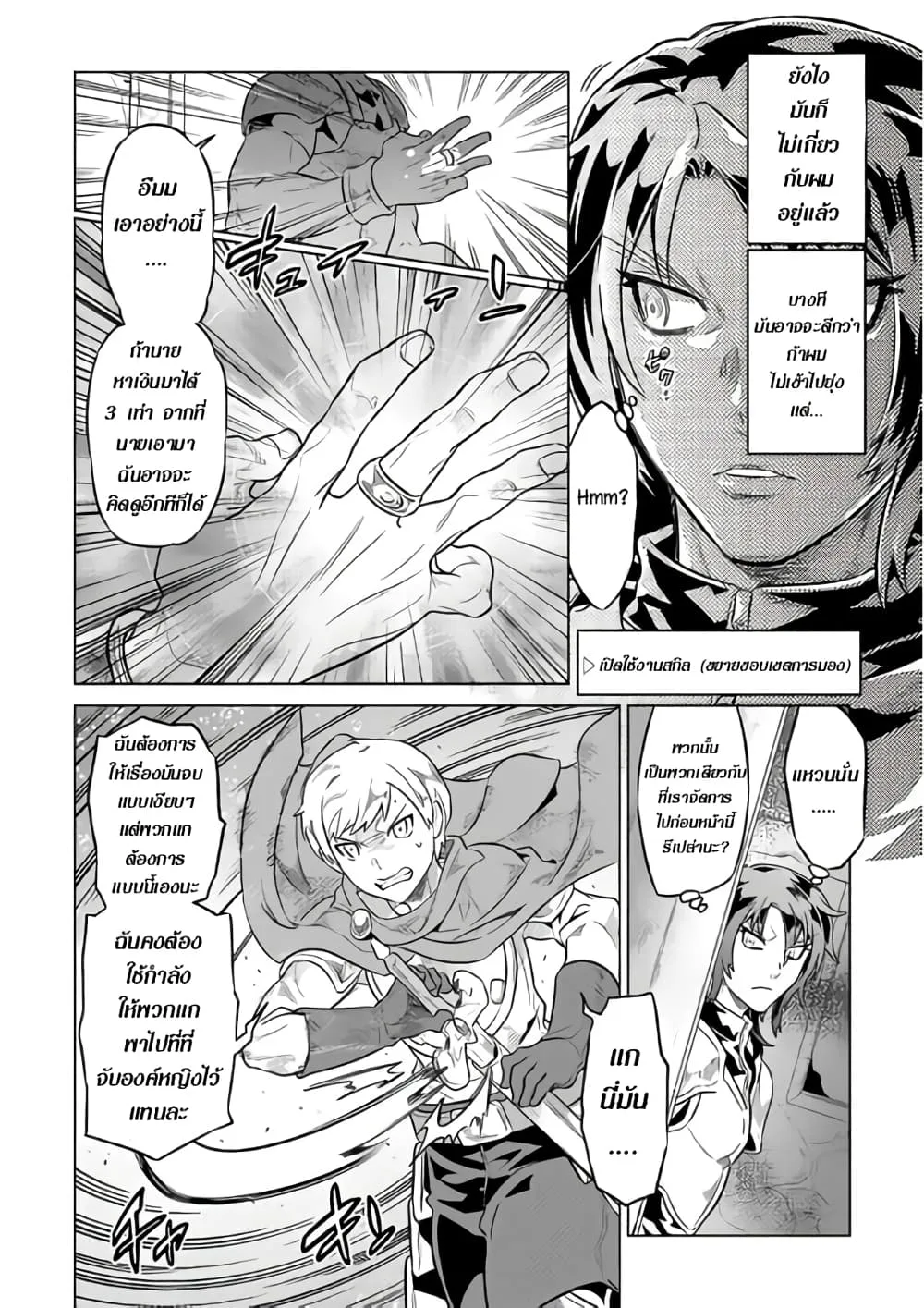 Re:Monster รี:มอนสเตอร์ ตอนที่ 41 หน้า 2