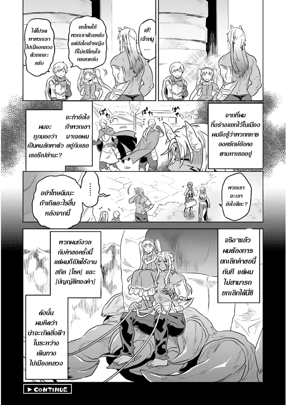 Re:Monster รี:มอนสเตอร์ ตอนที่ 41 หน้า 20