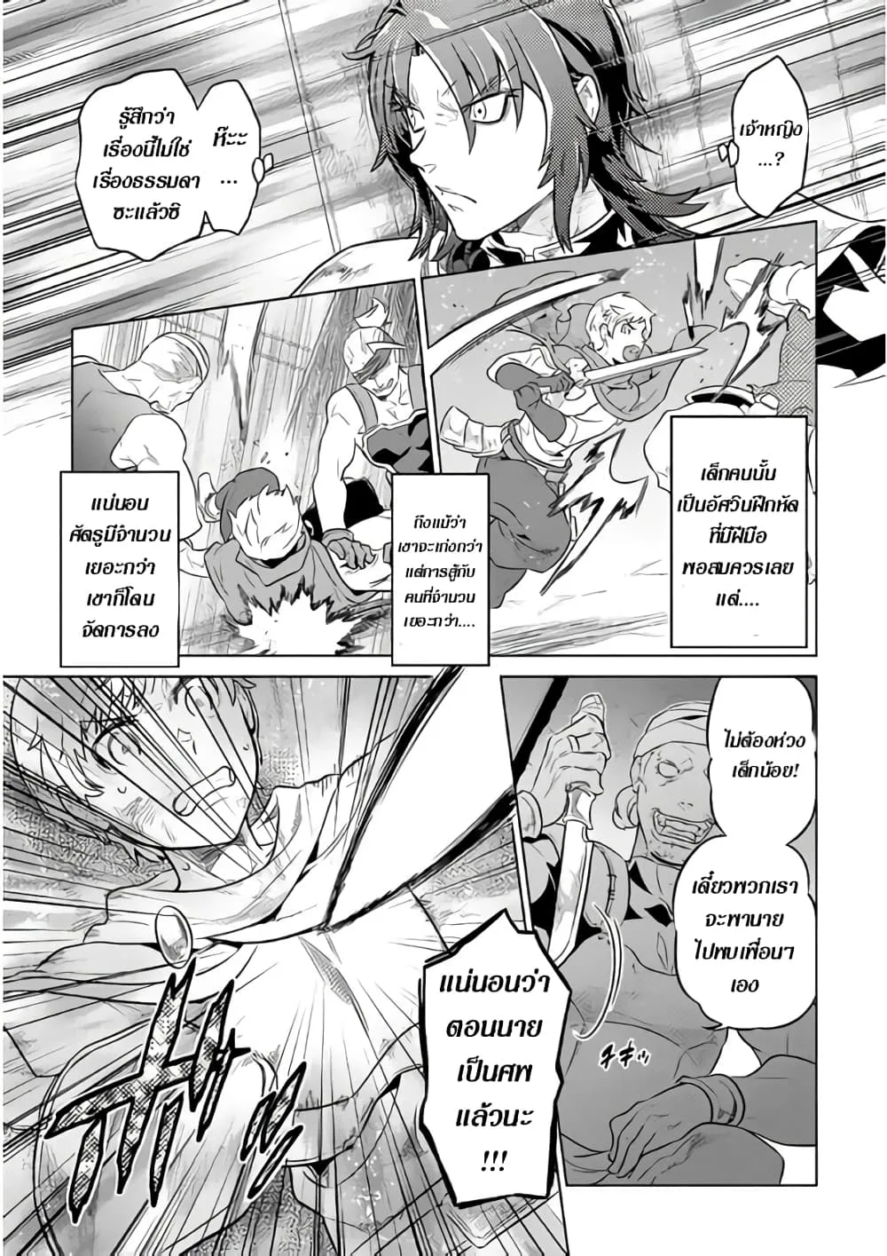 Re:Monster รี:มอนสเตอร์ ตอนที่ 41 หน้า 3