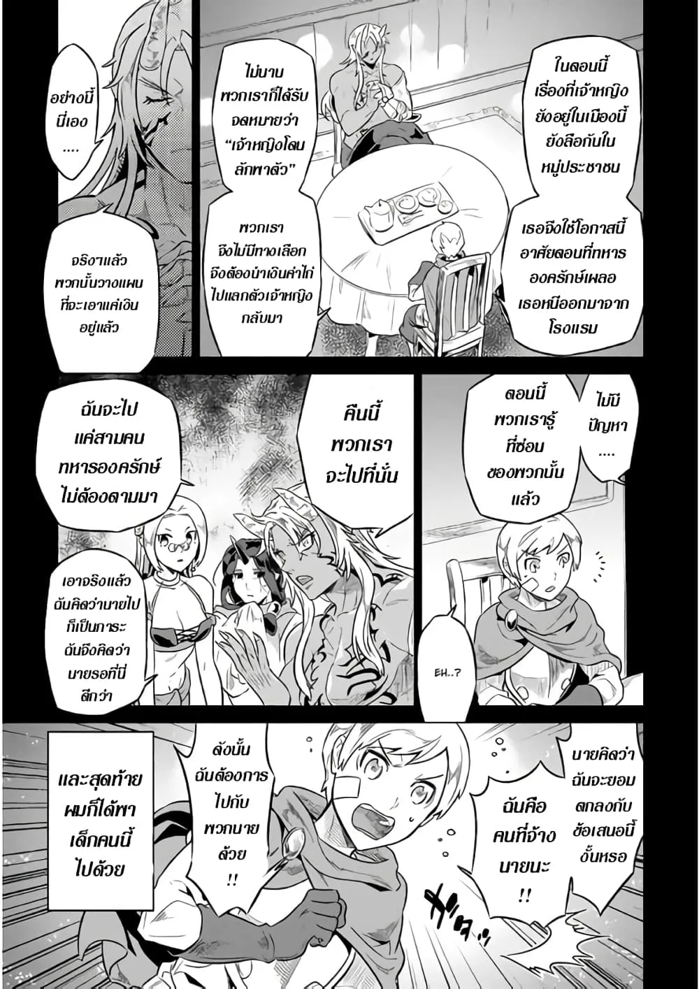 Re:Monster รี:มอนสเตอร์ ตอนที่ 41 หน้า 7