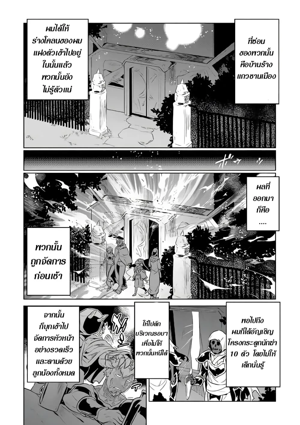 Re:Monster รี:มอนสเตอร์ ตอนที่ 41 หน้า 8