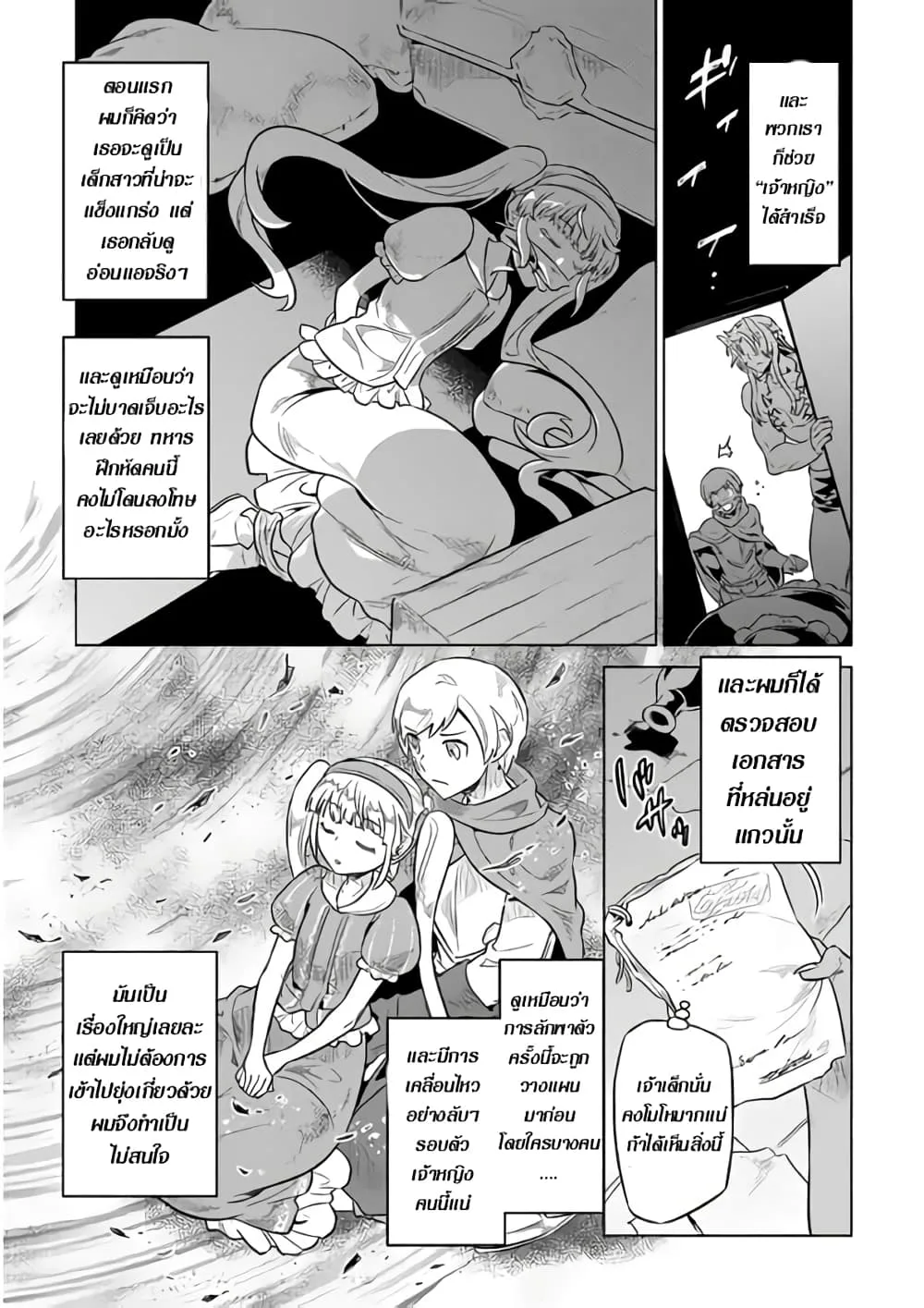 Re:Monster รี:มอนสเตอร์ ตอนที่ 41 หน้า 9