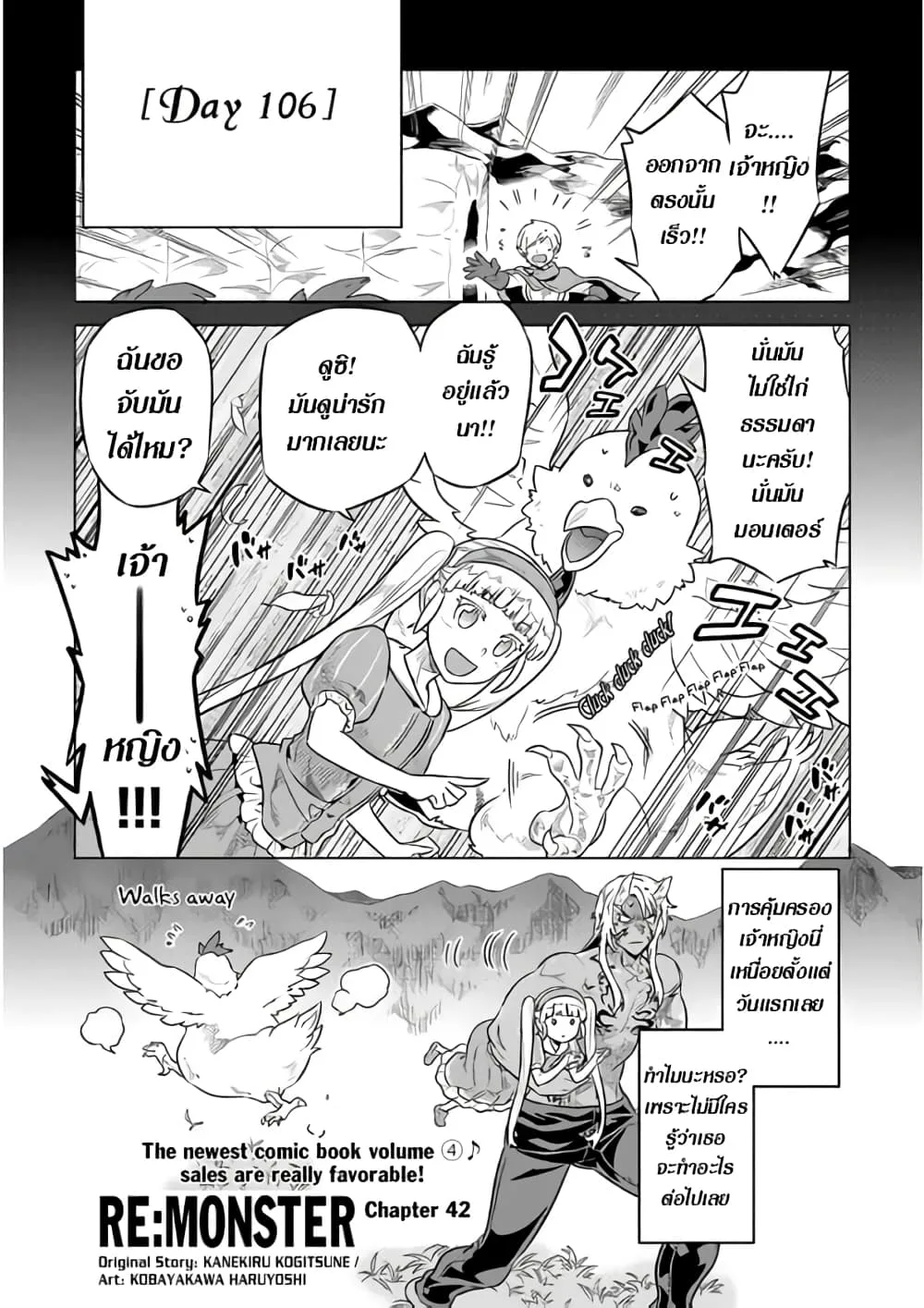 Re:Monster รี:มอนสเตอร์ ตอนที่ 42 หน้า 1