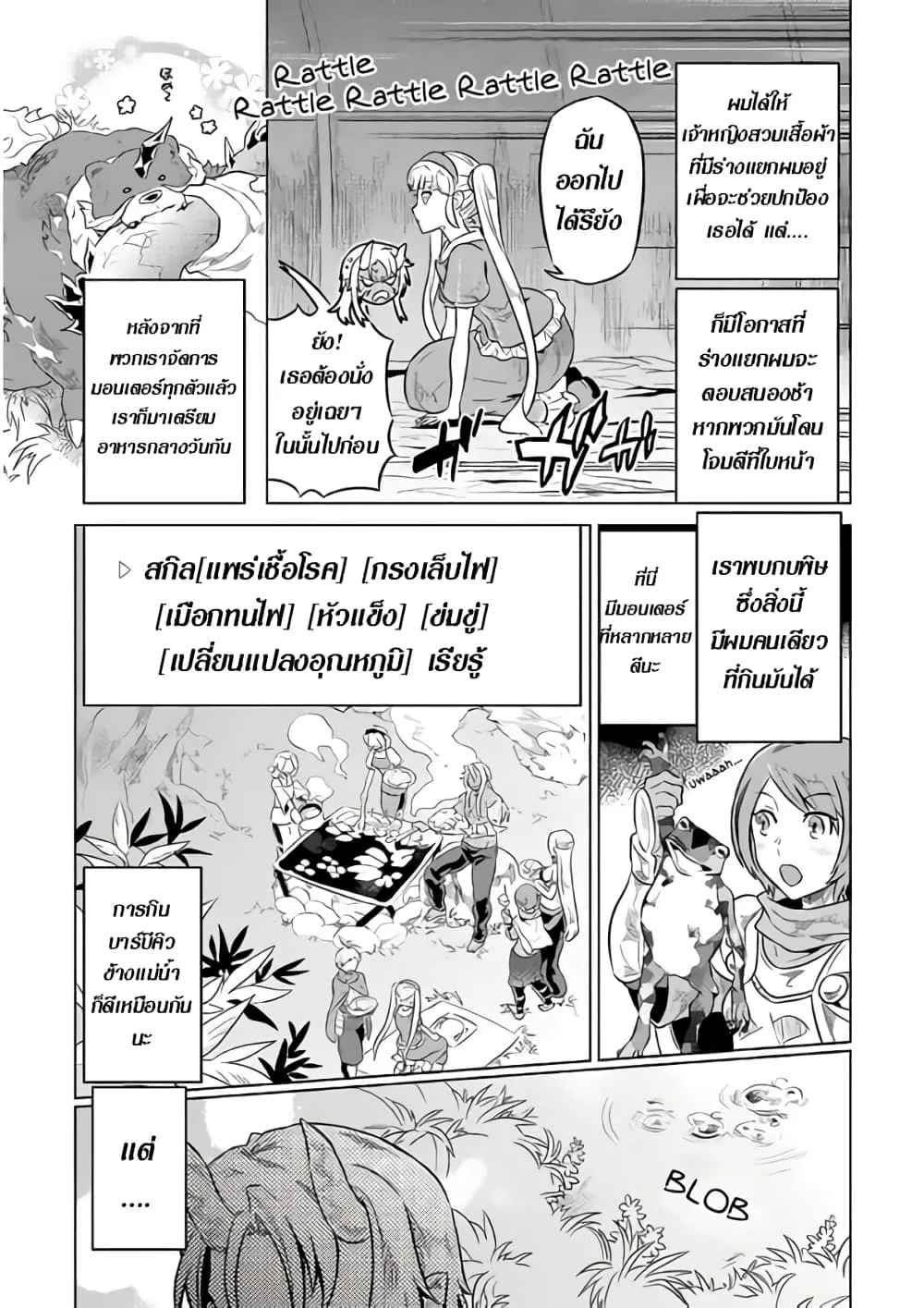 Re:Monster รี:มอนสเตอร์ ตอนที่ 42 หน้า 10