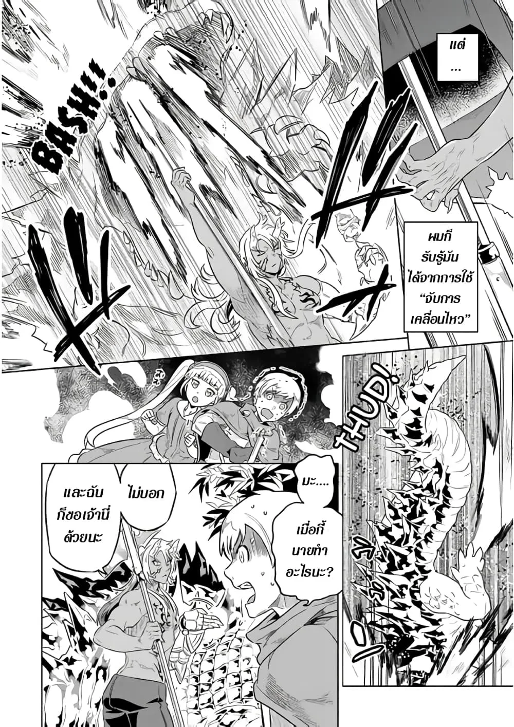 Re:Monster รี:มอนสเตอร์ ตอนที่ 42 หน้า 12