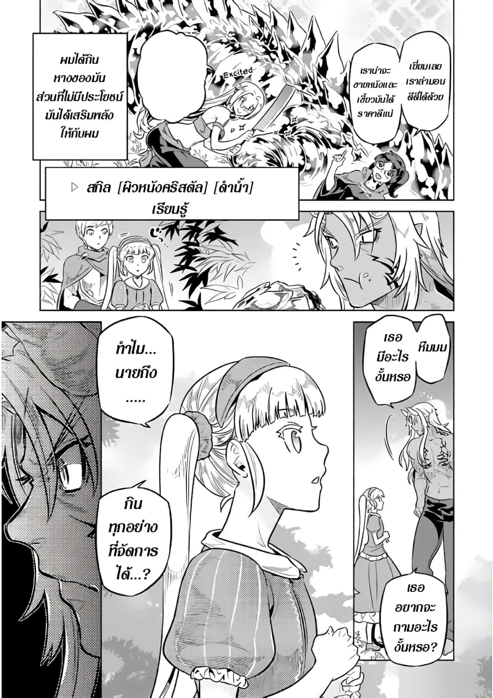 Re:Monster รี:มอนสเตอร์ ตอนที่ 42 หน้า 13