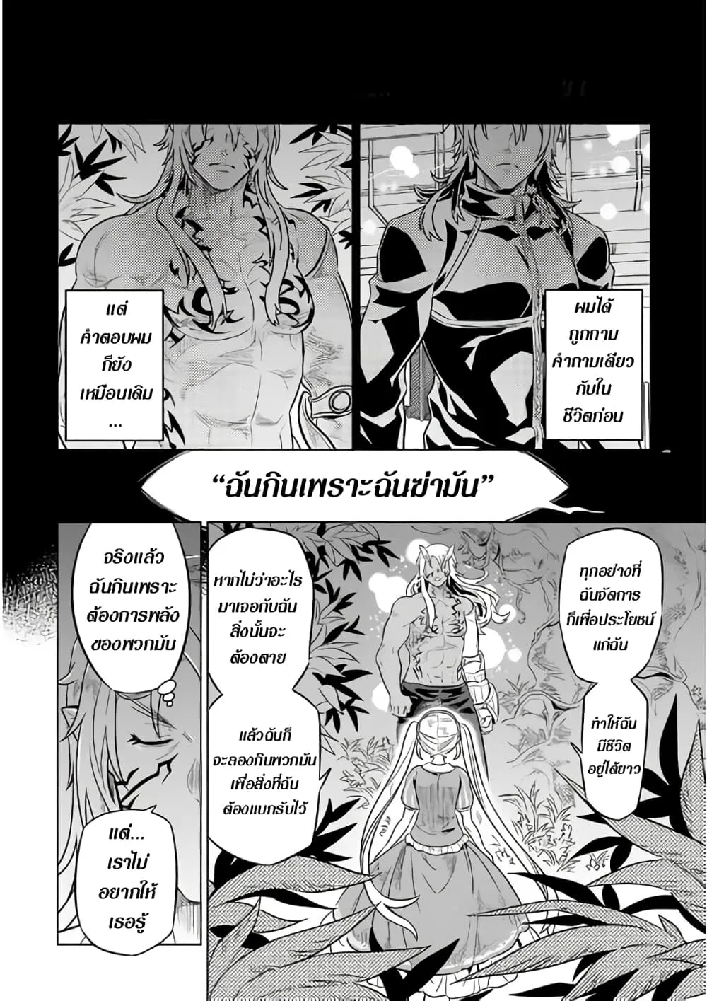 Re:Monster รี:มอนสเตอร์ ตอนที่ 42 หน้า 14