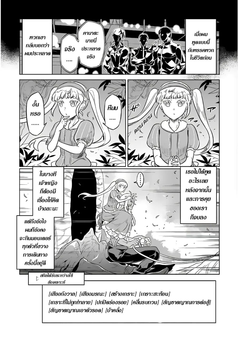 Re:Monster รี:มอนสเตอร์ ตอนที่ 42 หน้า 15