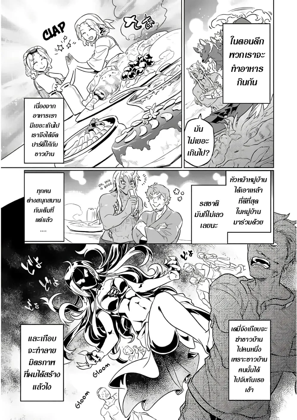 Re:Monster รี:มอนสเตอร์ ตอนที่ 42 หน้า 19