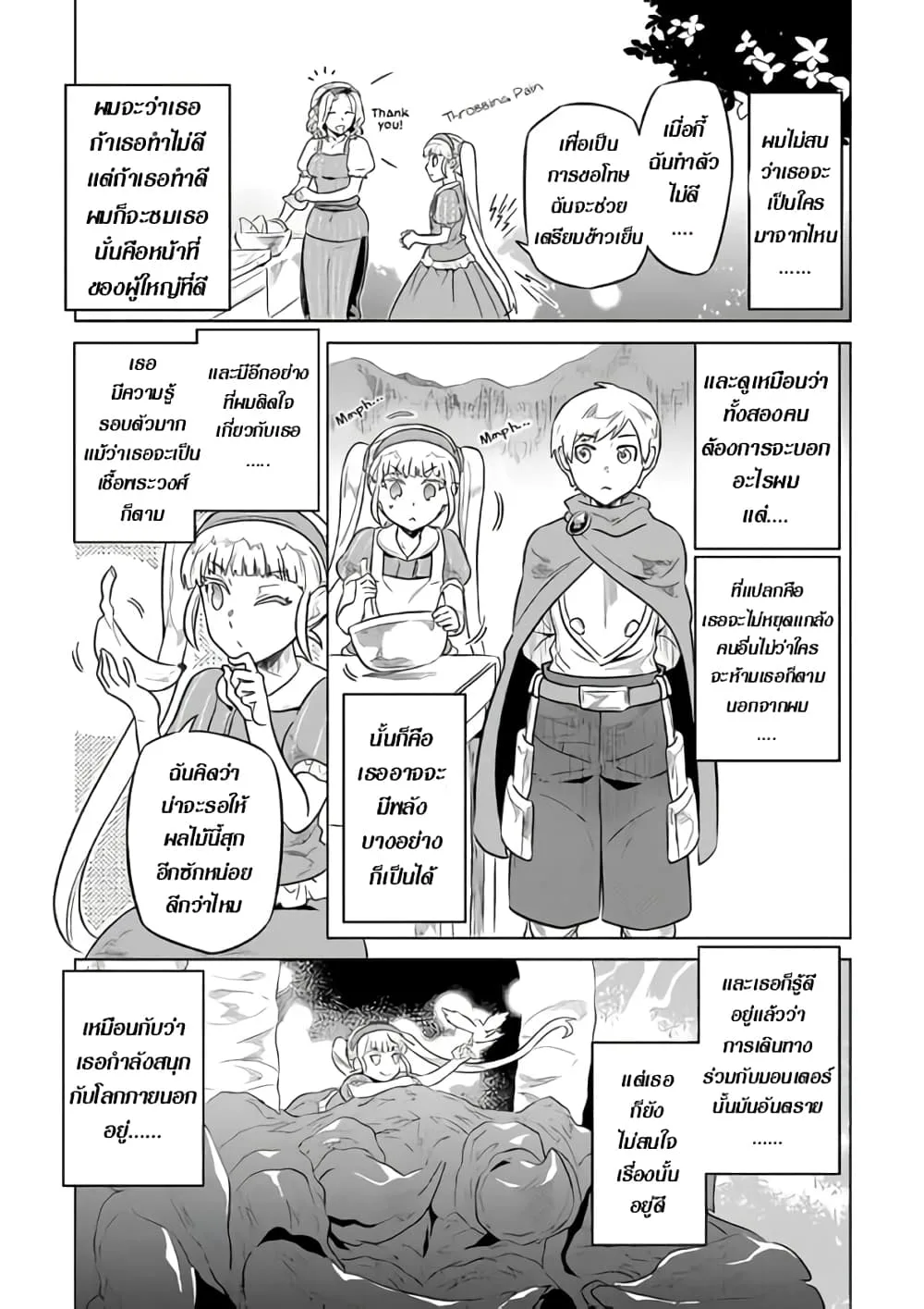 Re:Monster รี:มอนสเตอร์ ตอนที่ 42 หน้า 3