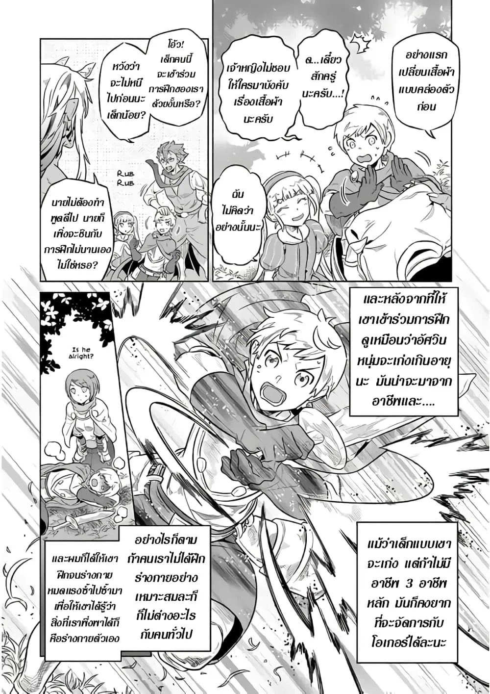 Re:Monster รี:มอนสเตอร์ ตอนที่ 42 หน้า 6