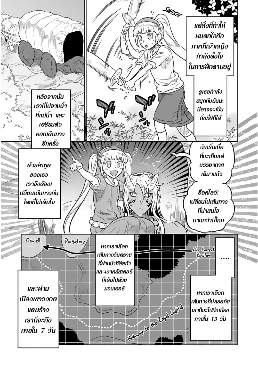 Re:Monster รี:มอนสเตอร์ ตอนที่ 42 หน้า 7