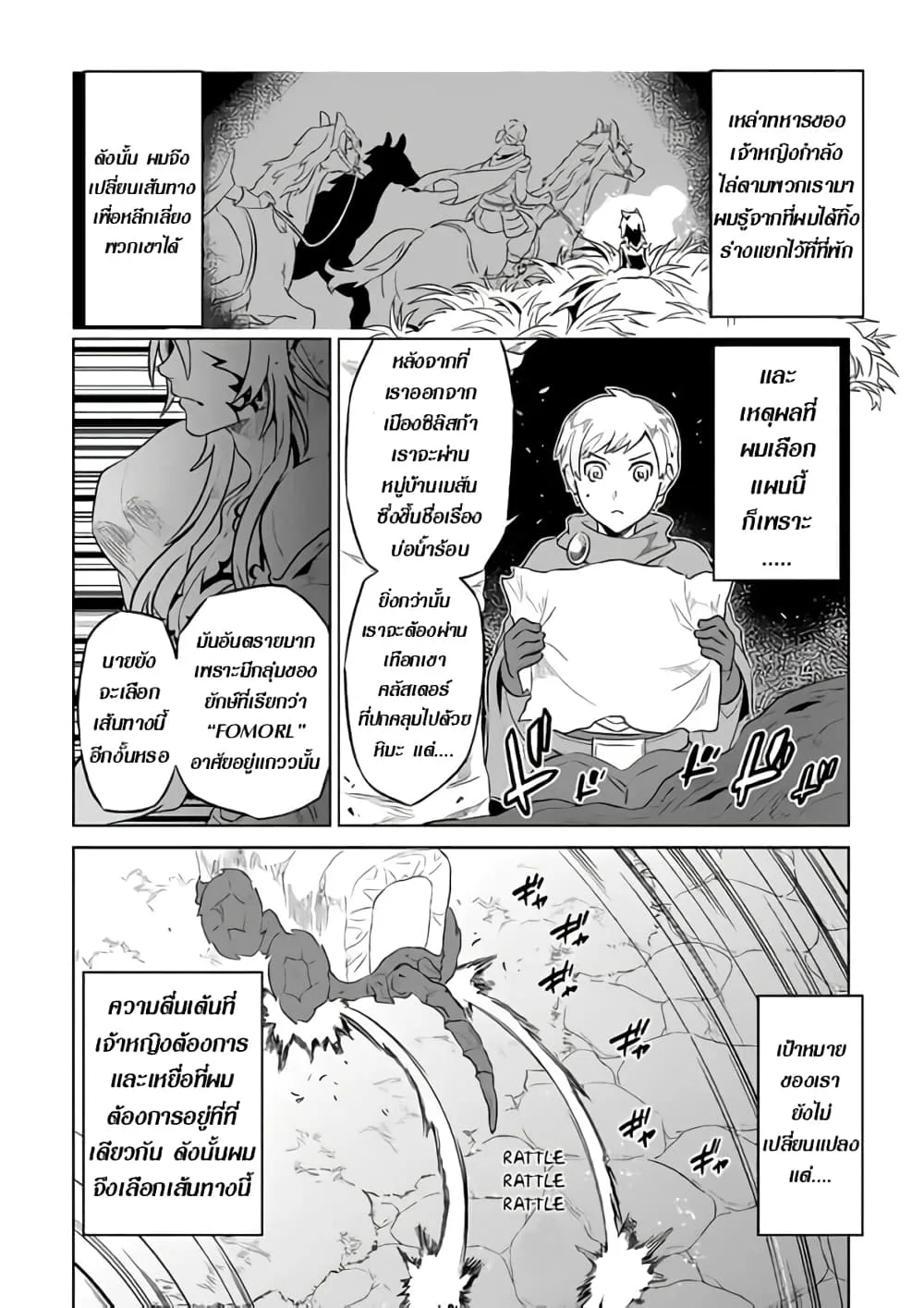 Re:Monster รี:มอนสเตอร์ ตอนที่ 42 หน้า 8