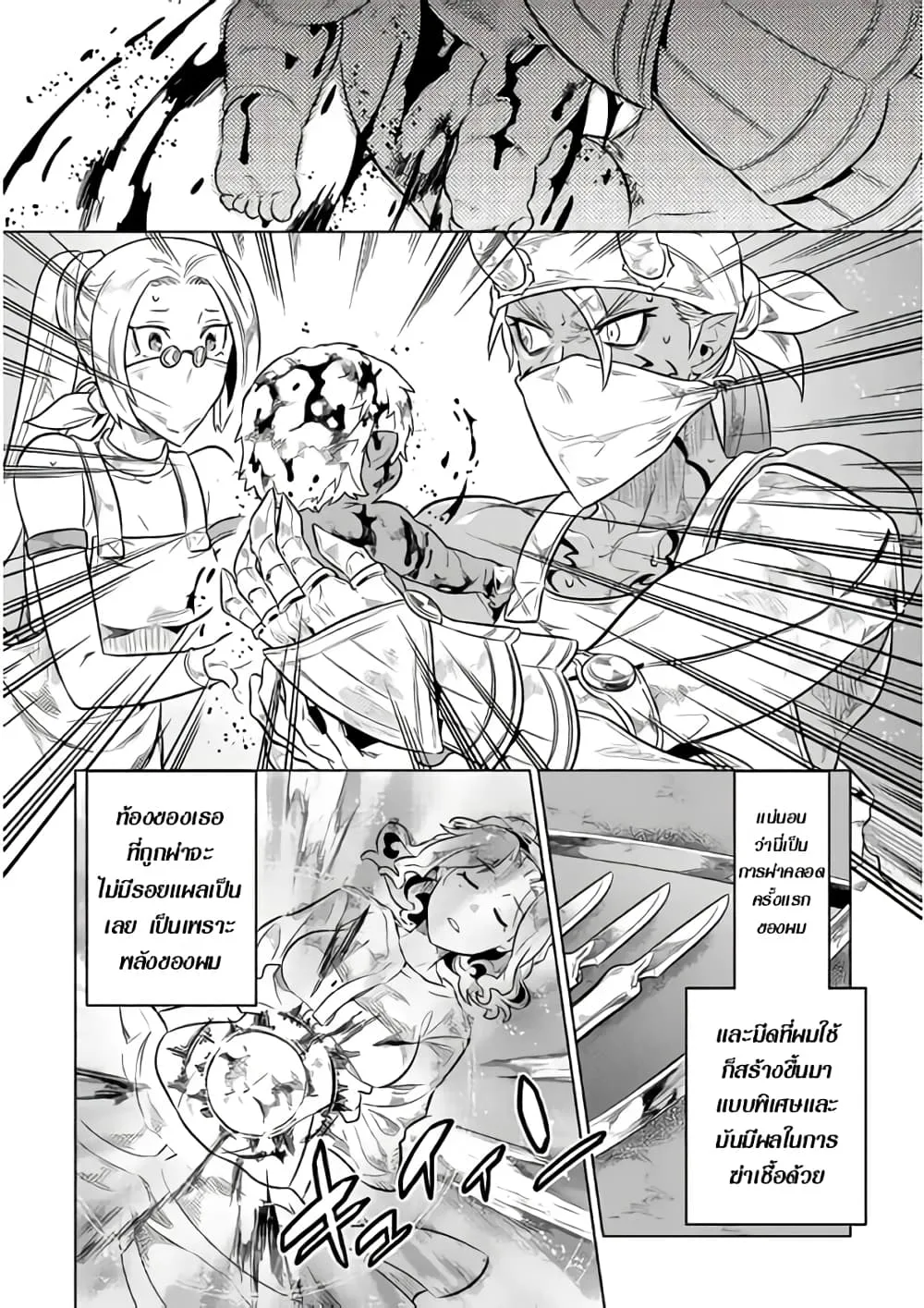 Re:Monster รี:มอนสเตอร์ ตอนที่ 43 หน้า 10