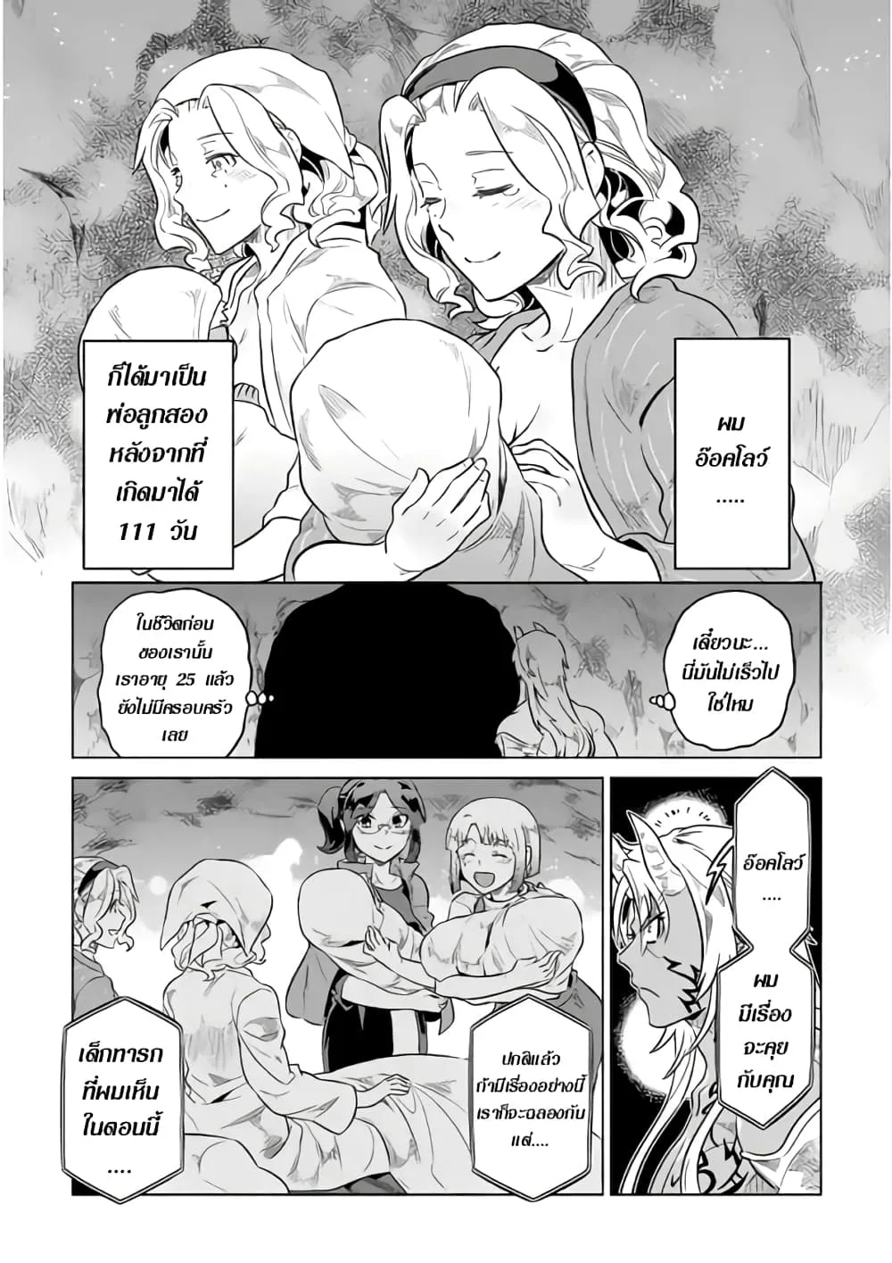 Re:Monster รี:มอนสเตอร์ ตอนที่ 43 หน้า 13