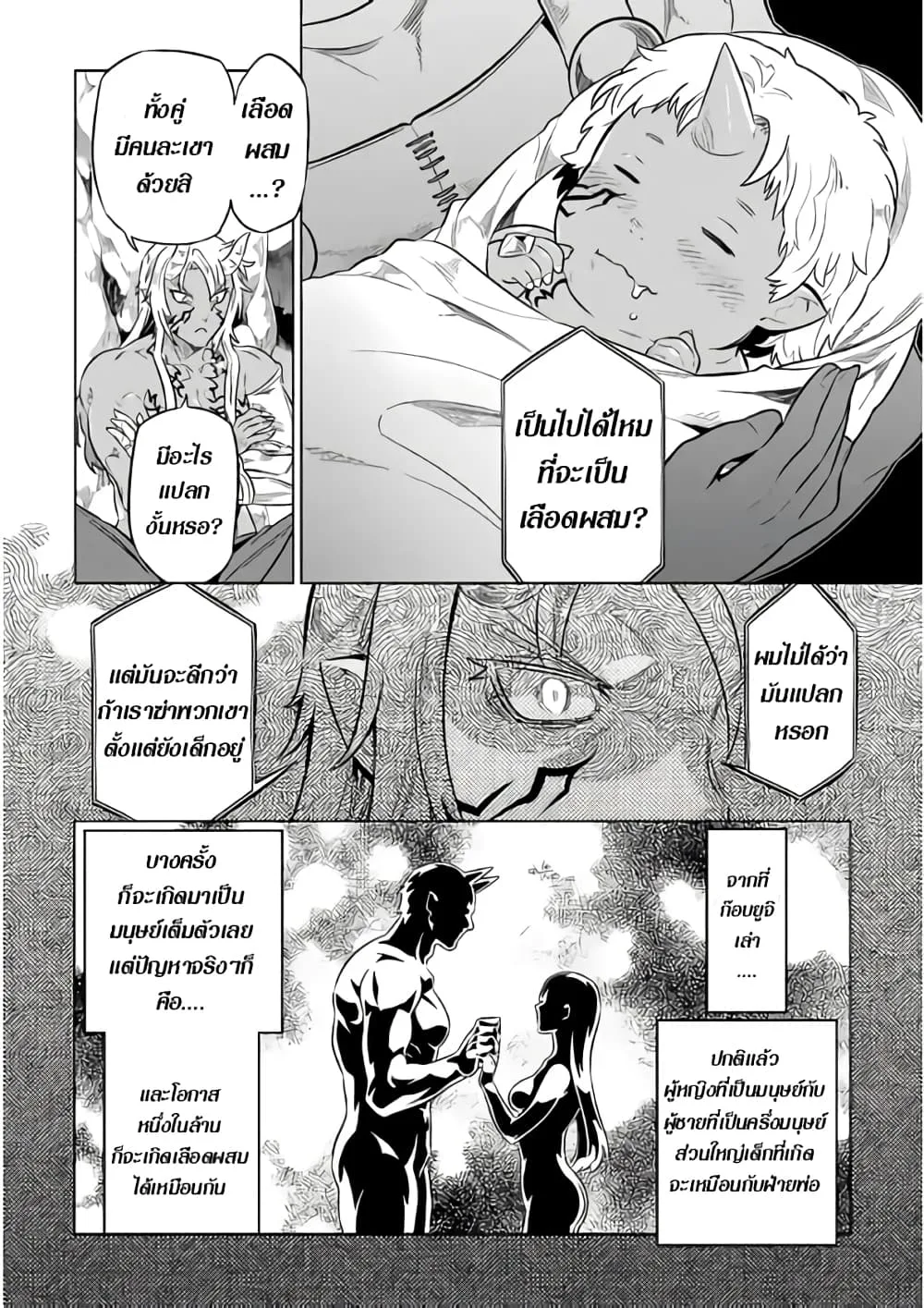 Re:Monster รี:มอนสเตอร์ ตอนที่ 43 หน้า 14
