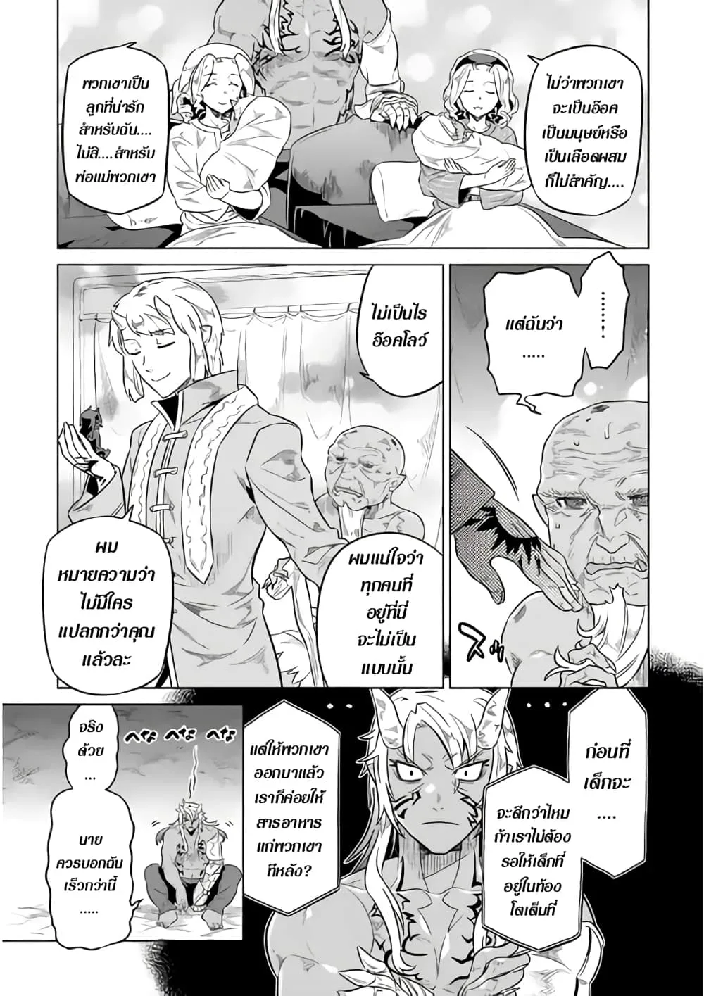 Re:Monster รี:มอนสเตอร์ ตอนที่ 43 หน้า 17
