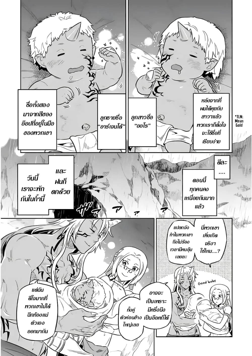 Re:Monster รี:มอนสเตอร์ ตอนที่ 43 หน้า 19