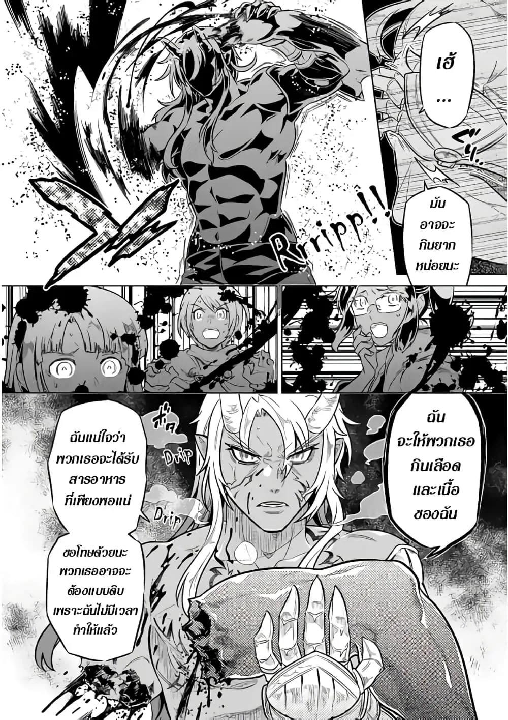 Re:Monster รี:มอนสเตอร์ ตอนที่ 43 หน้า 4