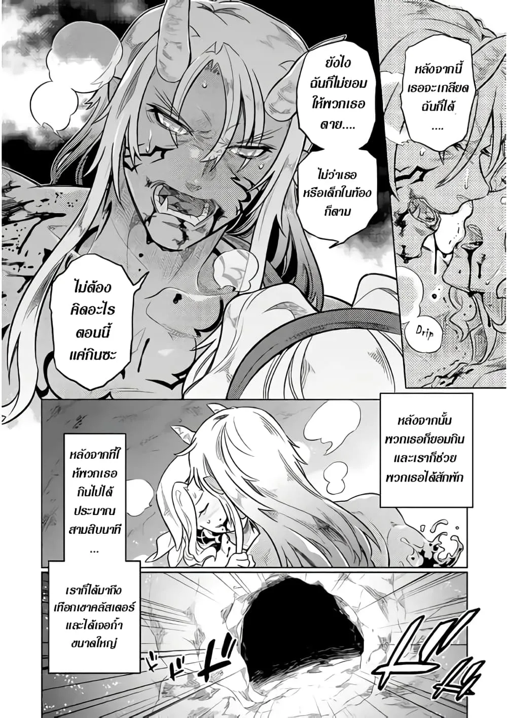 Re:Monster รี:มอนสเตอร์ ตอนที่ 43 หน้า 6
