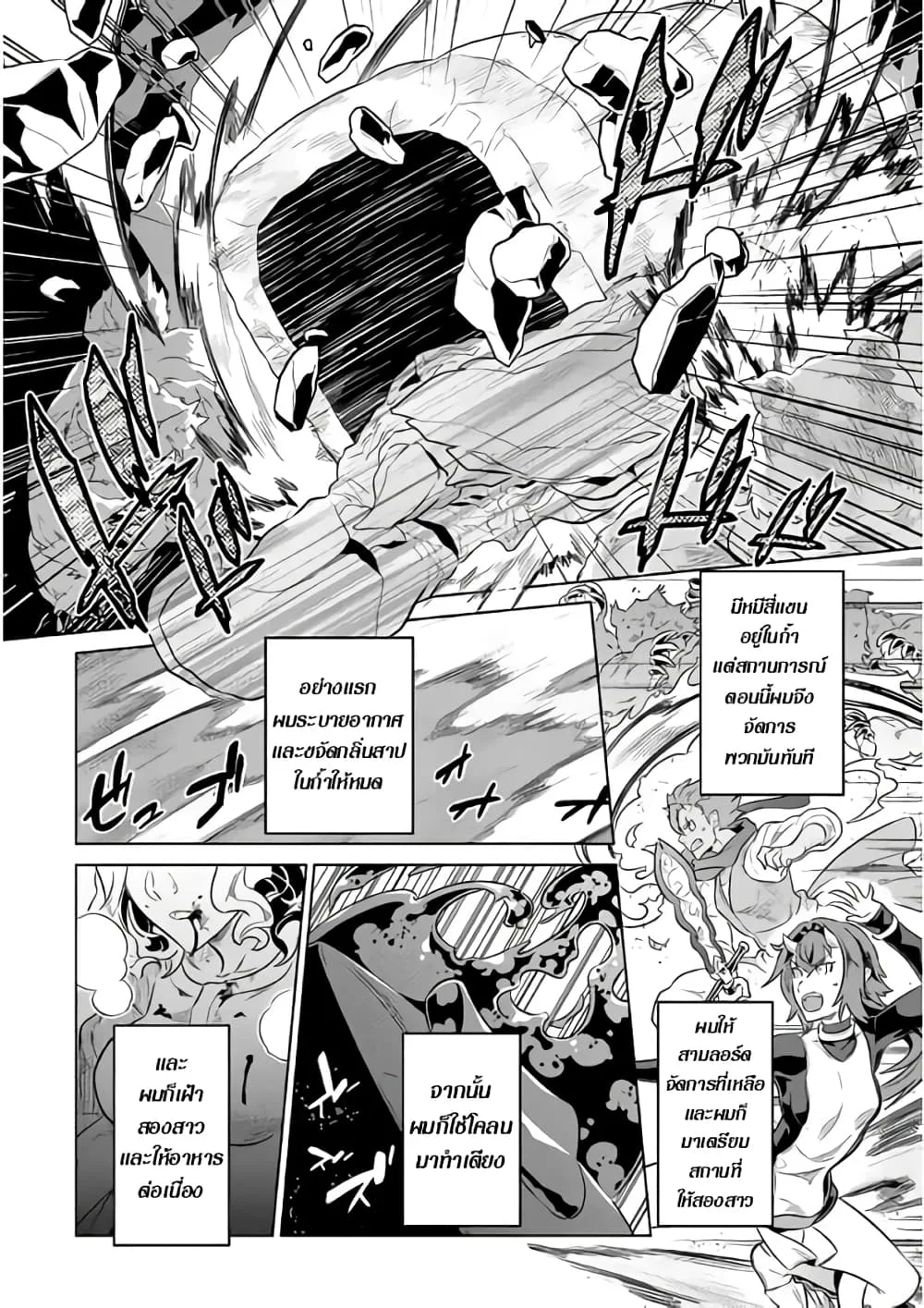 Re:Monster รี:มอนสเตอร์ ตอนที่ 43 หน้า 7