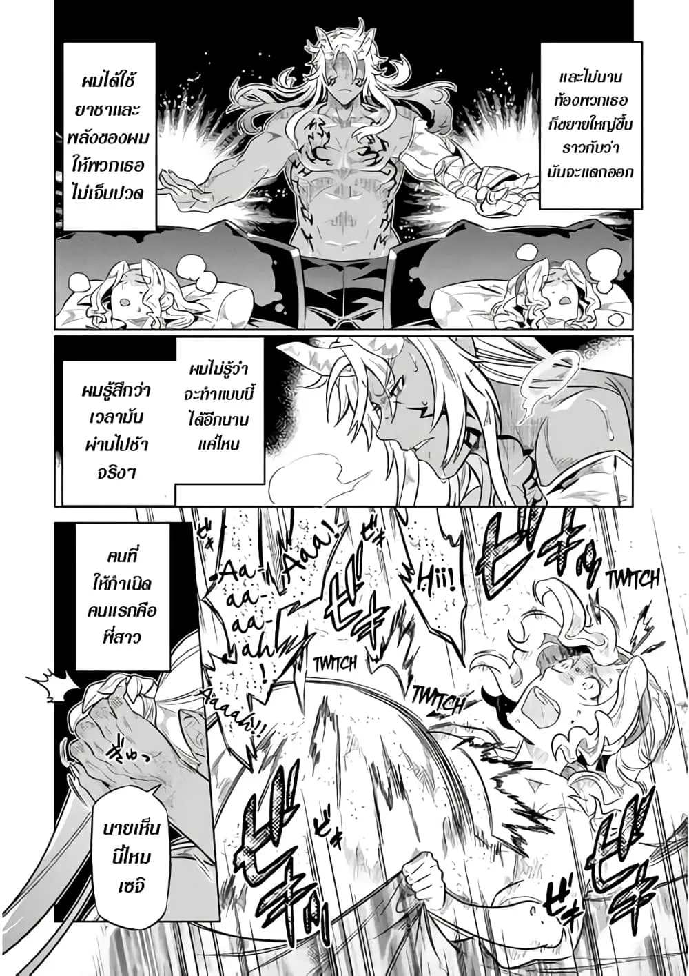 Re:Monster รี:มอนสเตอร์ ตอนที่ 43 หน้า 8