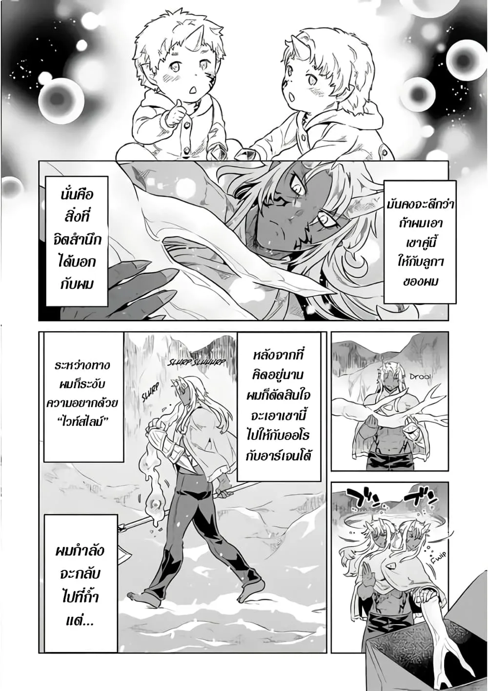 Re:Monster รี:มอนสเตอร์ ตอนที่ 44 หน้า 10