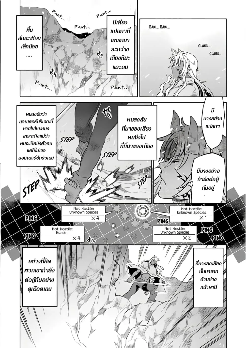 Re:Monster รี:มอนสเตอร์ ตอนที่ 44 หน้า 11