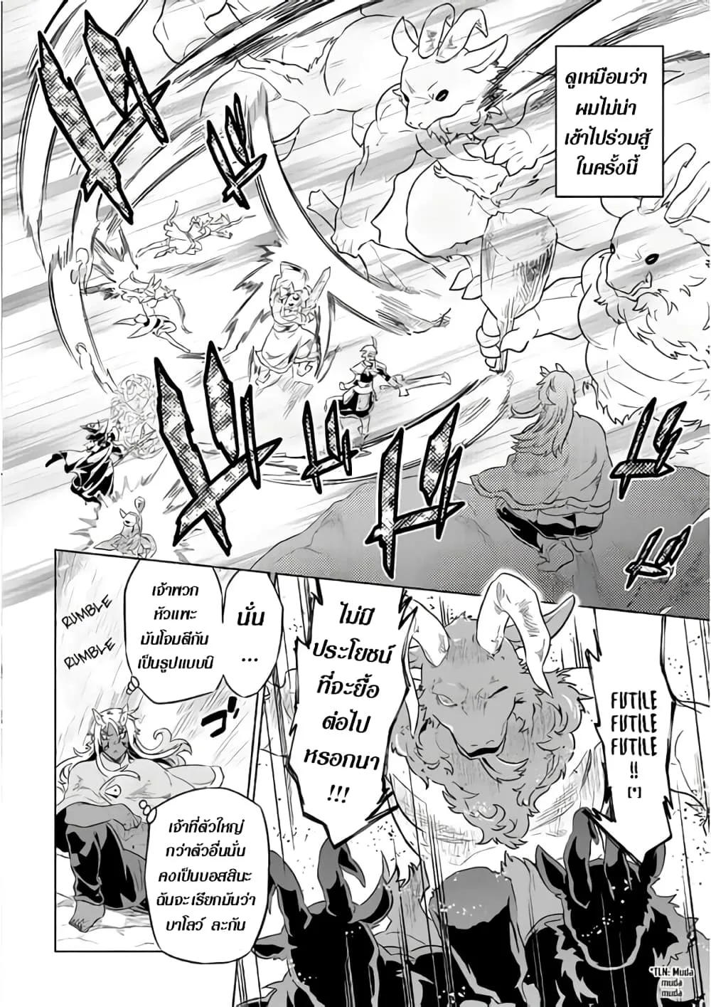 Re:Monster รี:มอนสเตอร์ ตอนที่ 44 หน้า 12