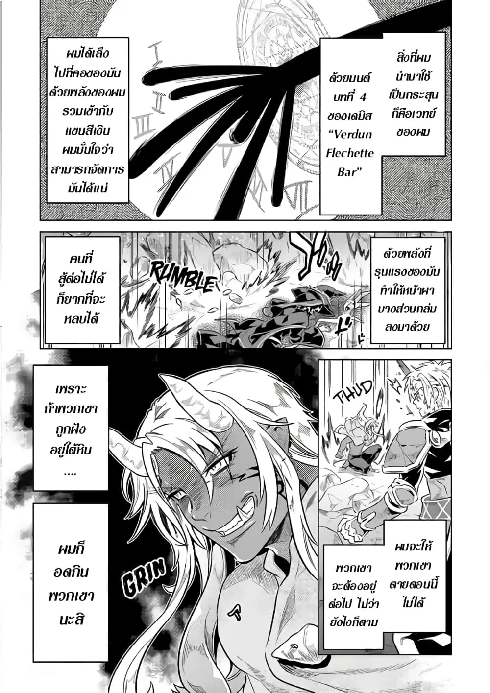 Re:Monster รี:มอนสเตอร์ ตอนที่ 44 หน้า 17