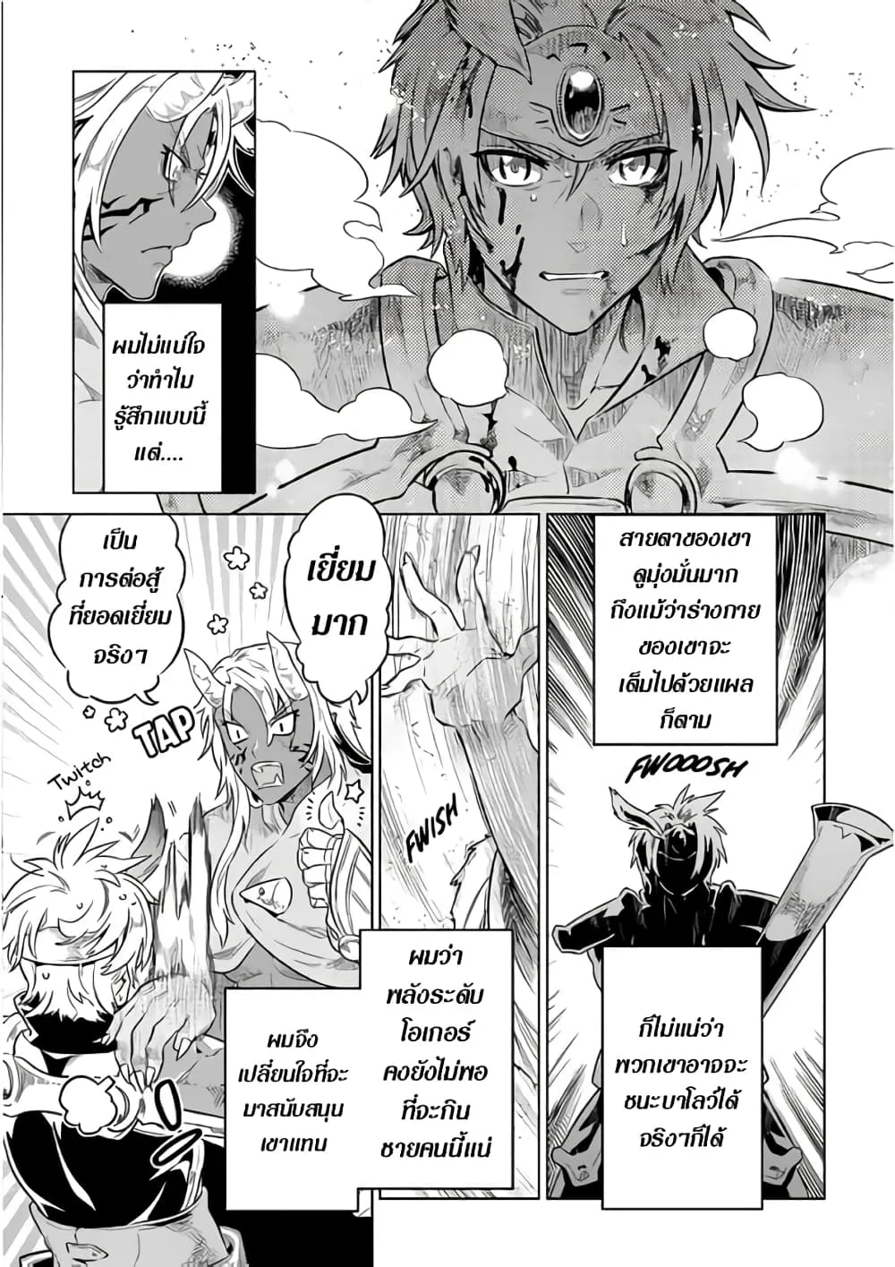Re:Monster รี:มอนสเตอร์ ตอนที่ 44 หน้า 19