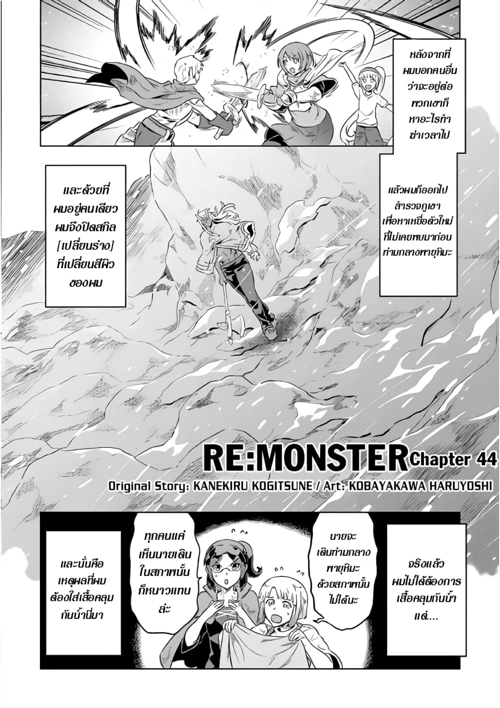 Re:Monster รี:มอนสเตอร์ ตอนที่ 44 หน้า 2