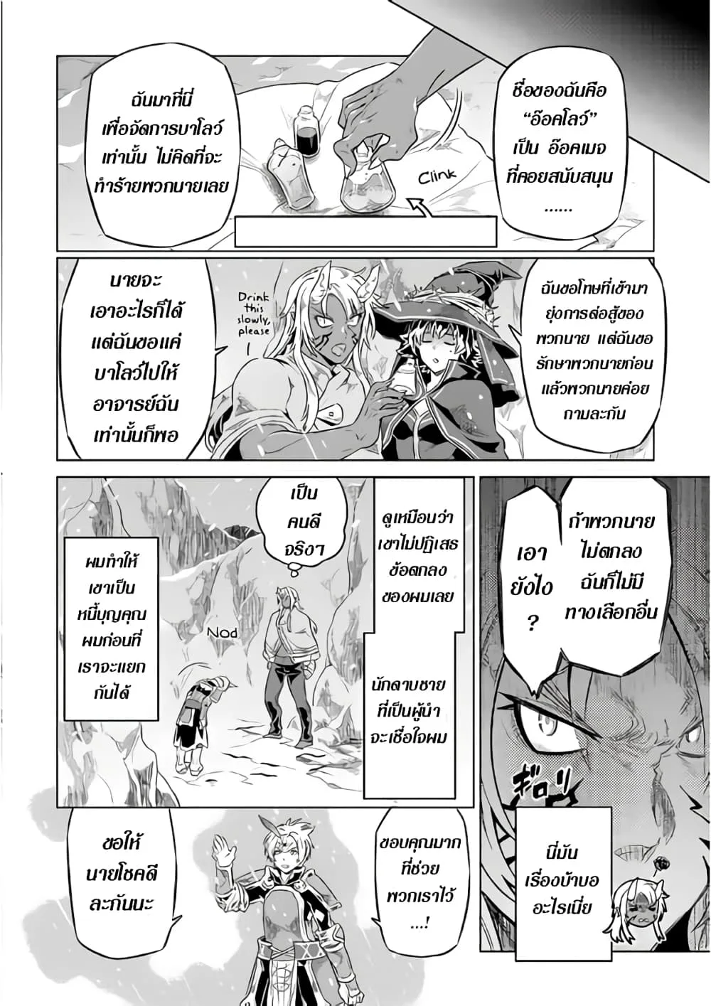 Re:Monster รี:มอนสเตอร์ ตอนที่ 44 หน้า 20