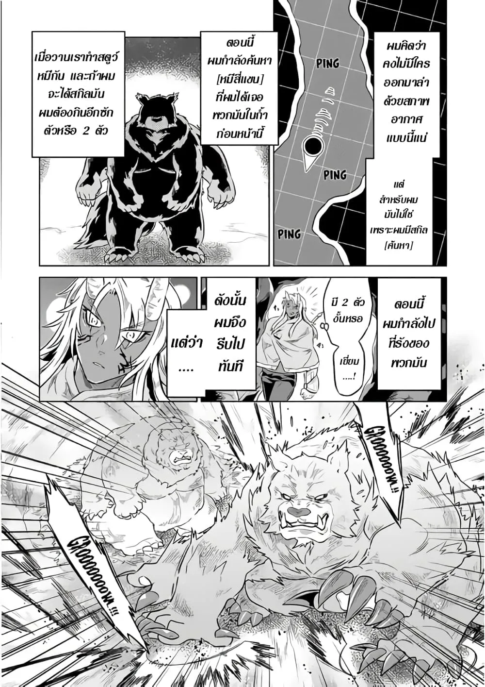 Re:Monster รี:มอนสเตอร์ ตอนที่ 44 หน้า 3