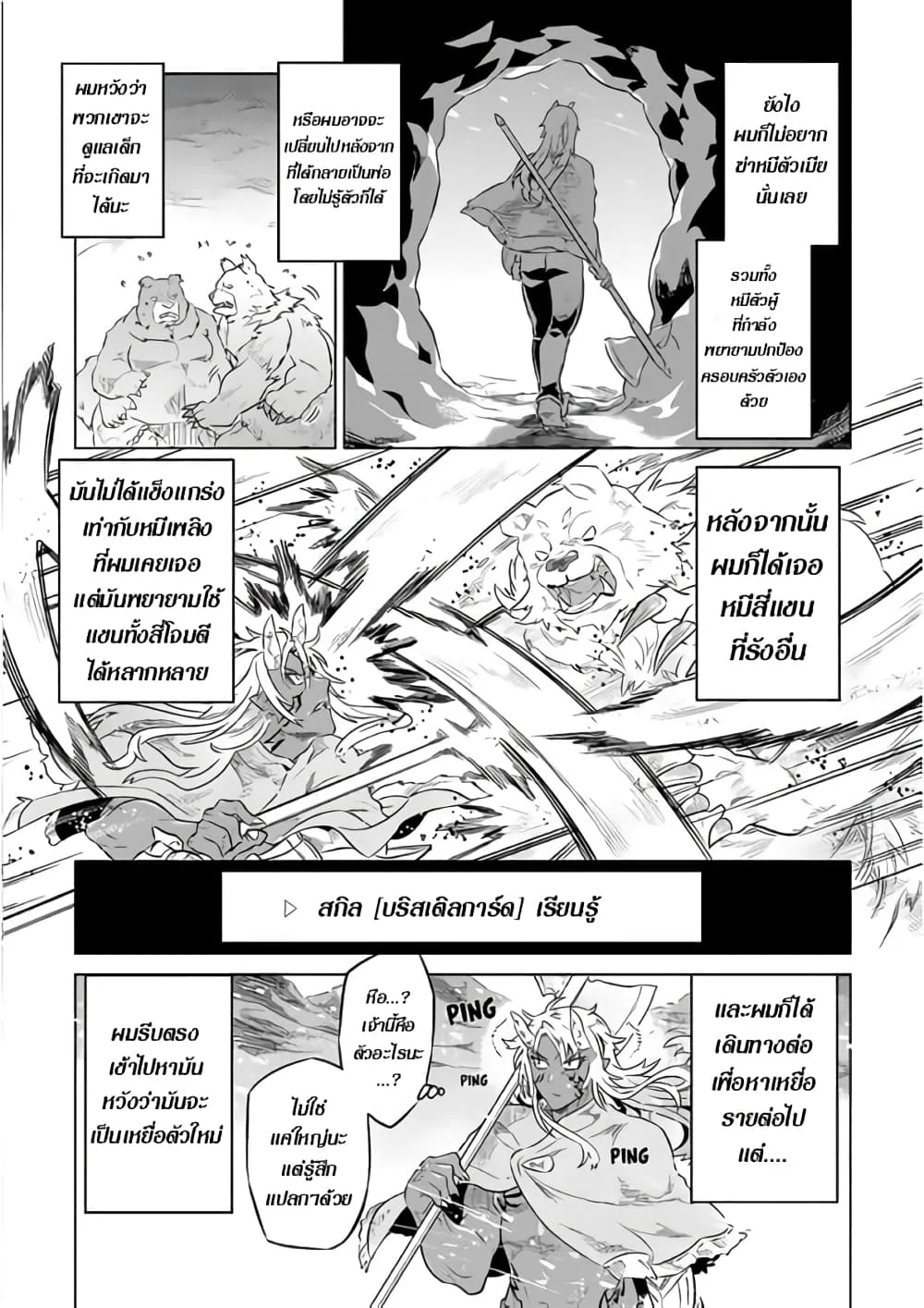 Re:Monster รี:มอนสเตอร์ ตอนที่ 44 หน้า 5