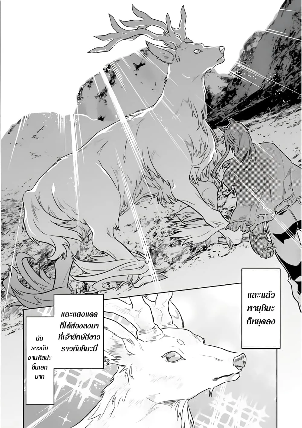 Re:Monster รี:มอนสเตอร์ ตอนที่ 44 หน้า 6