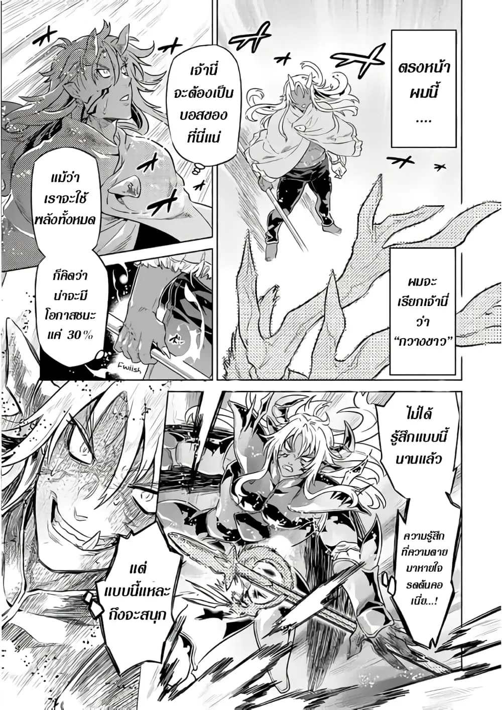 Re:Monster รี:มอนสเตอร์ ตอนที่ 44 หน้า 7