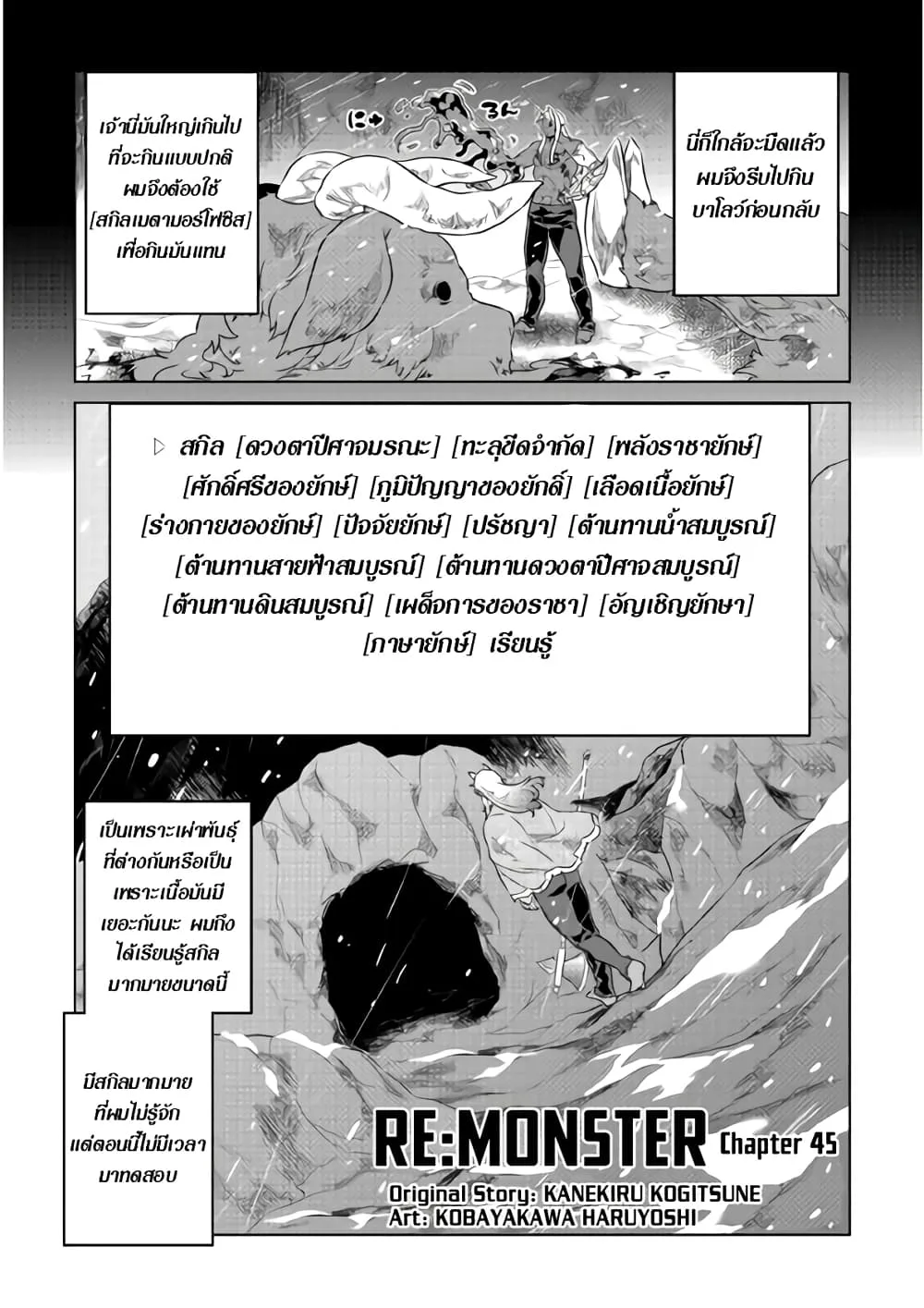 Re:Monster รี:มอนสเตอร์ ตอนที่ 45 หน้า 1