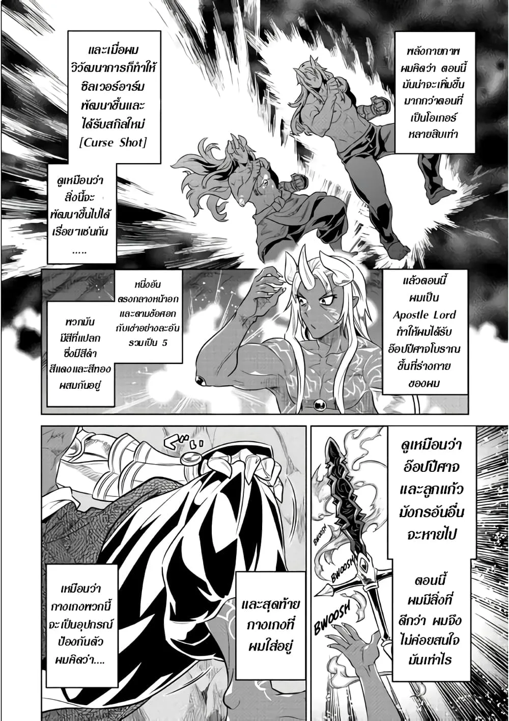 Re:Monster รี:มอนสเตอร์ ตอนที่ 45 หน้า 14